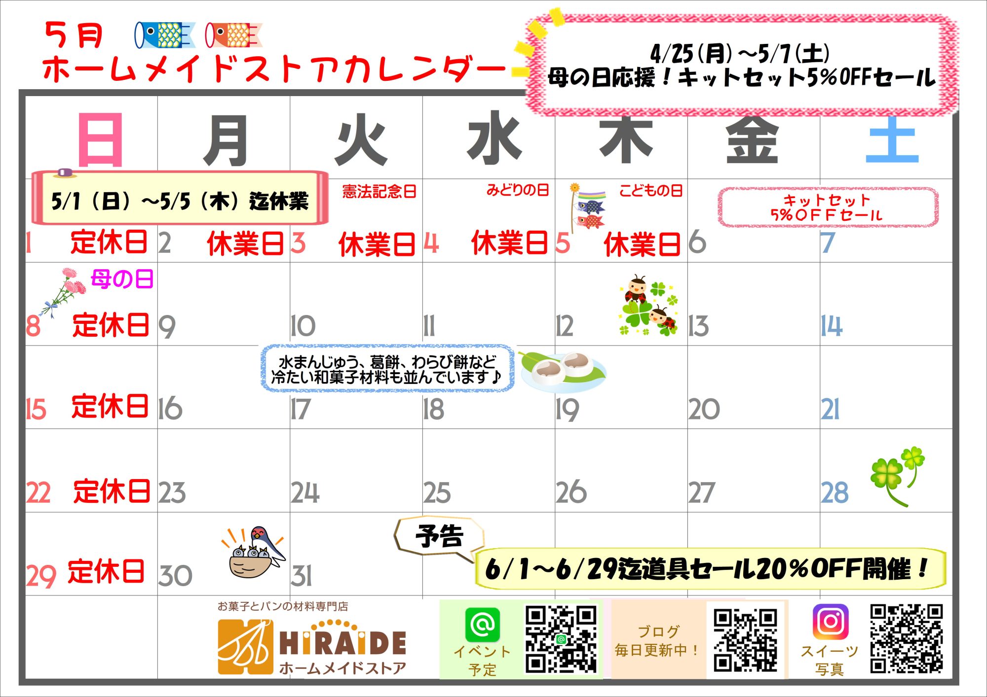 ５月カレンダー