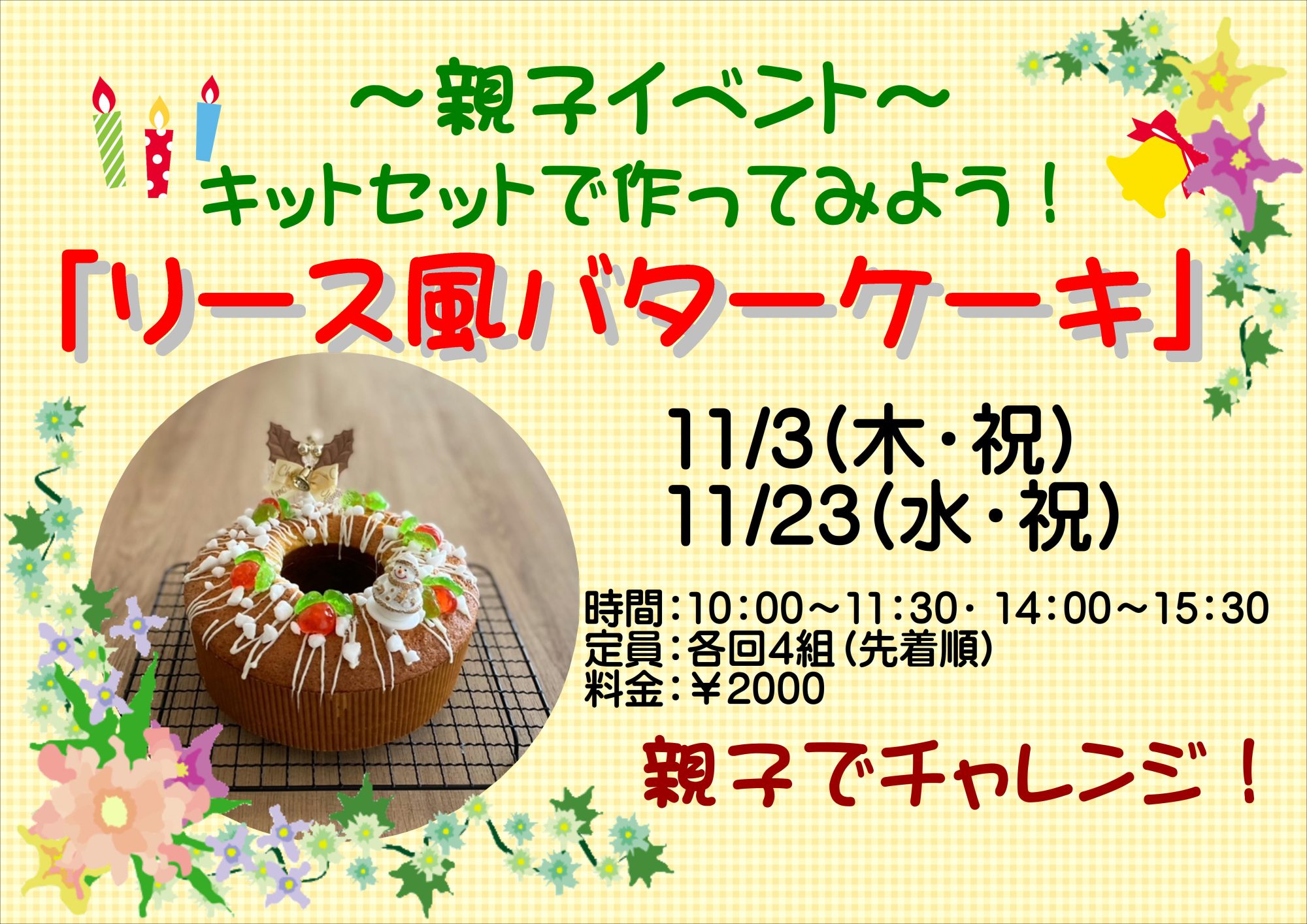 親子イベント「リース風バターケーキ」