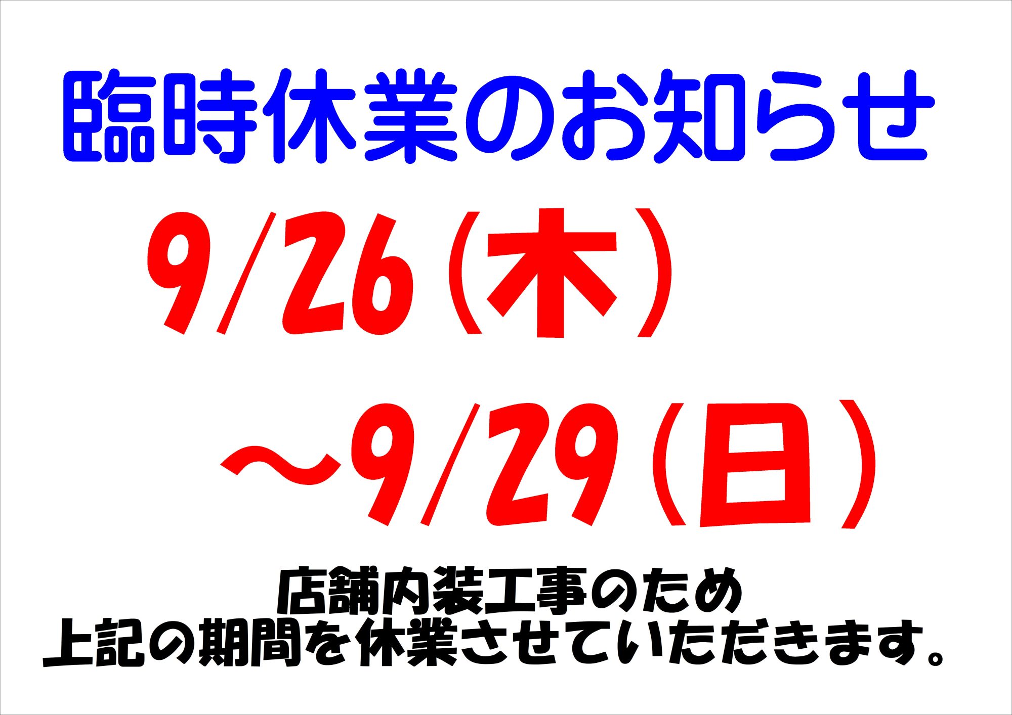 明日から４連休です。