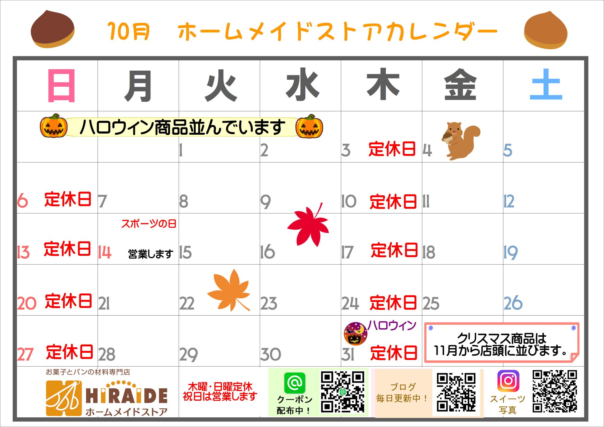 10月カレンダー