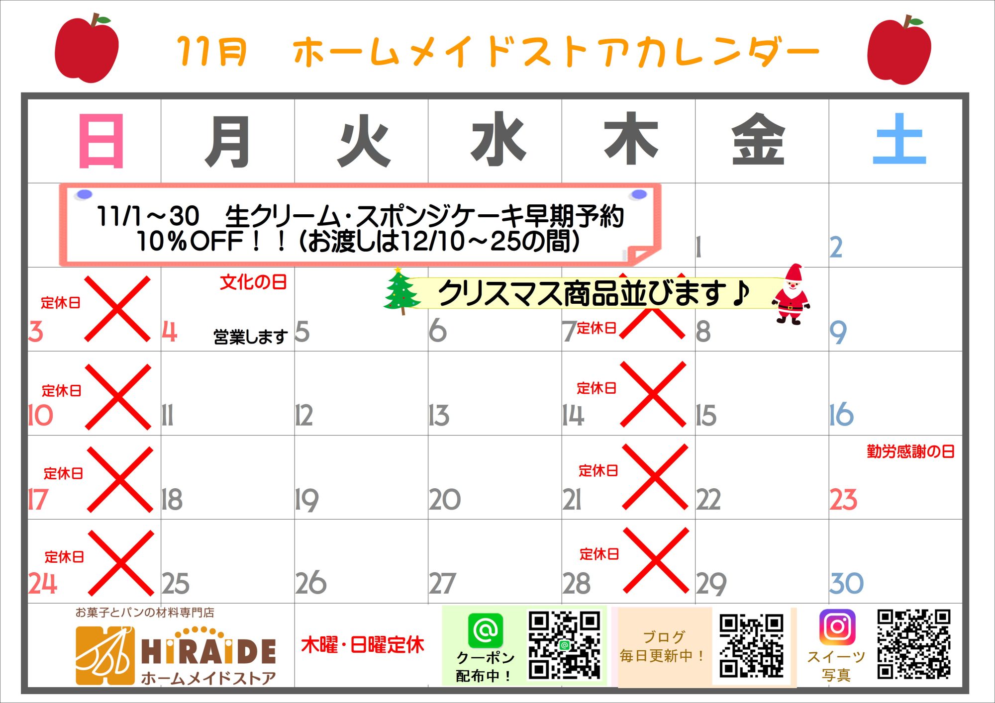 11月カレンダー