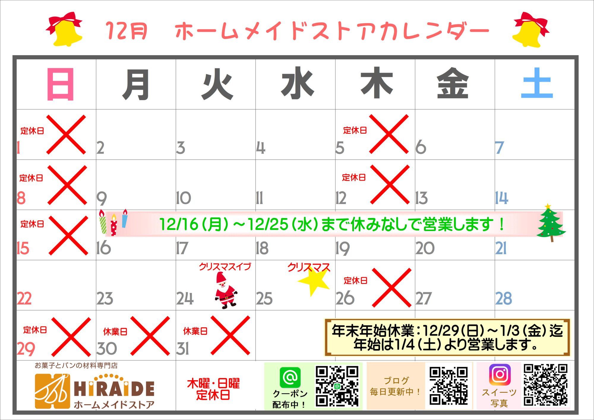 12月カレンダー