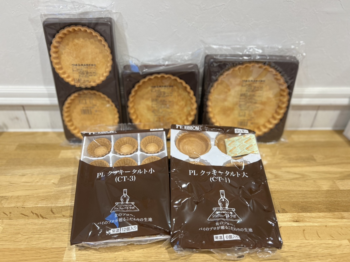 焼成済みクッキータルト
