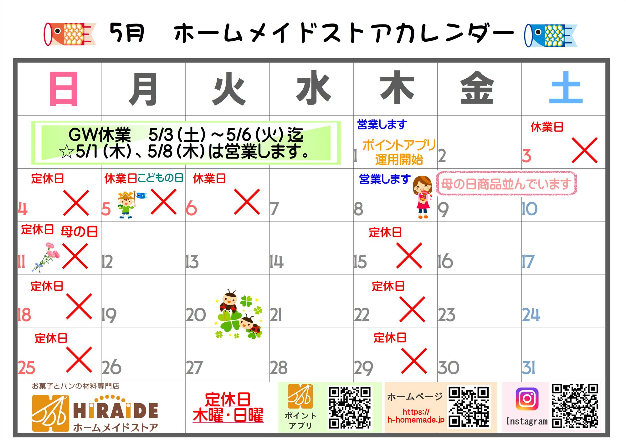 5月カレンダー