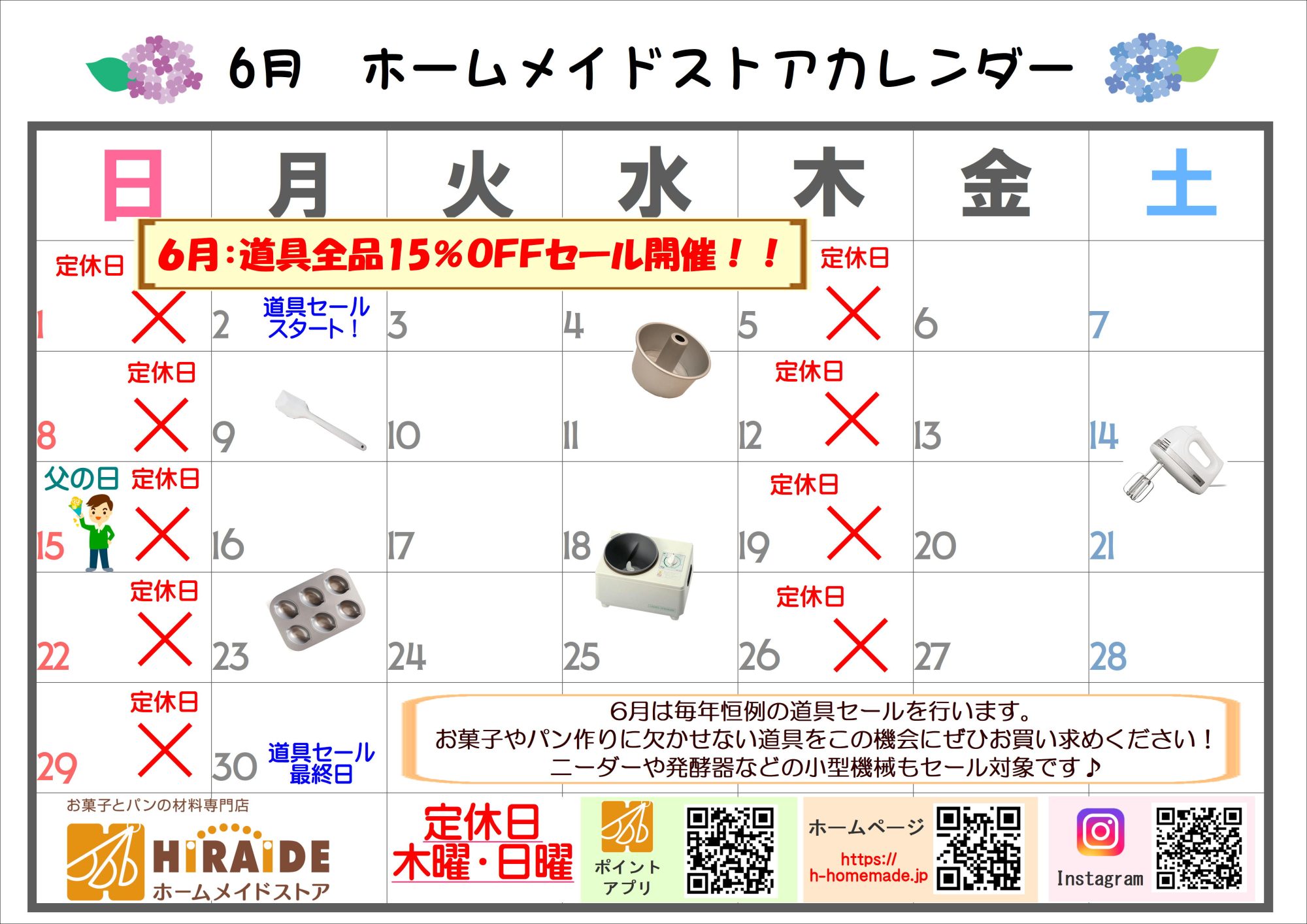 6月カレンダー