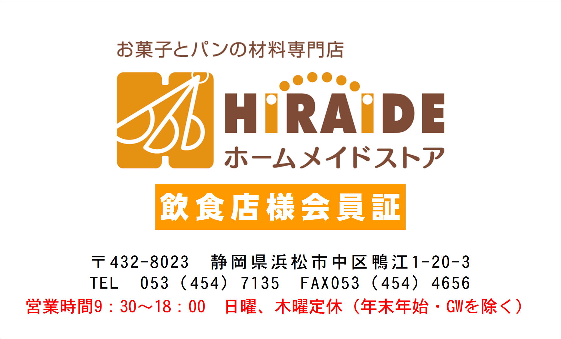 【飲食店会員様】割引ご利用方法変更のお知らせ