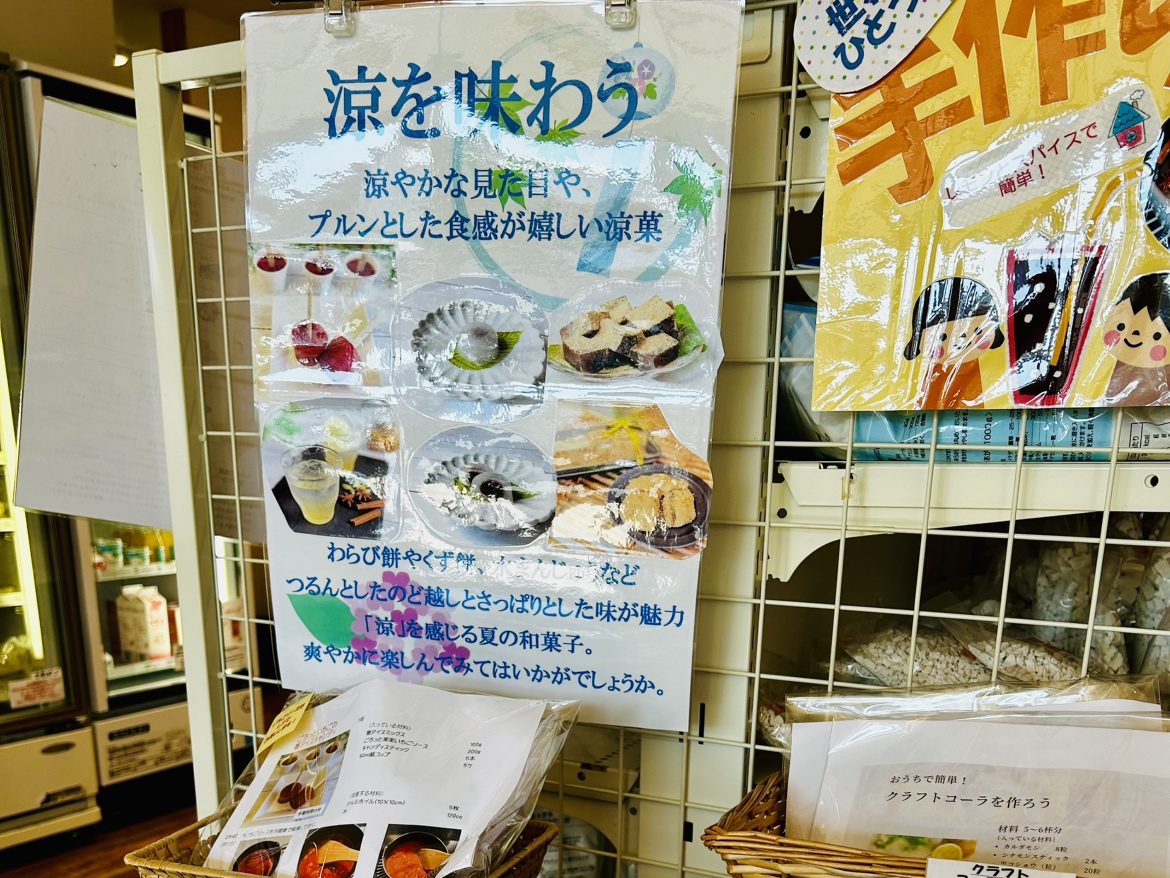 涼菓を楽しもう！