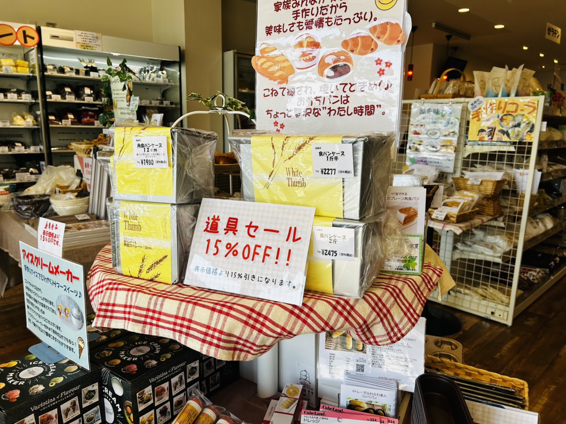 道具セール！あと３日です！