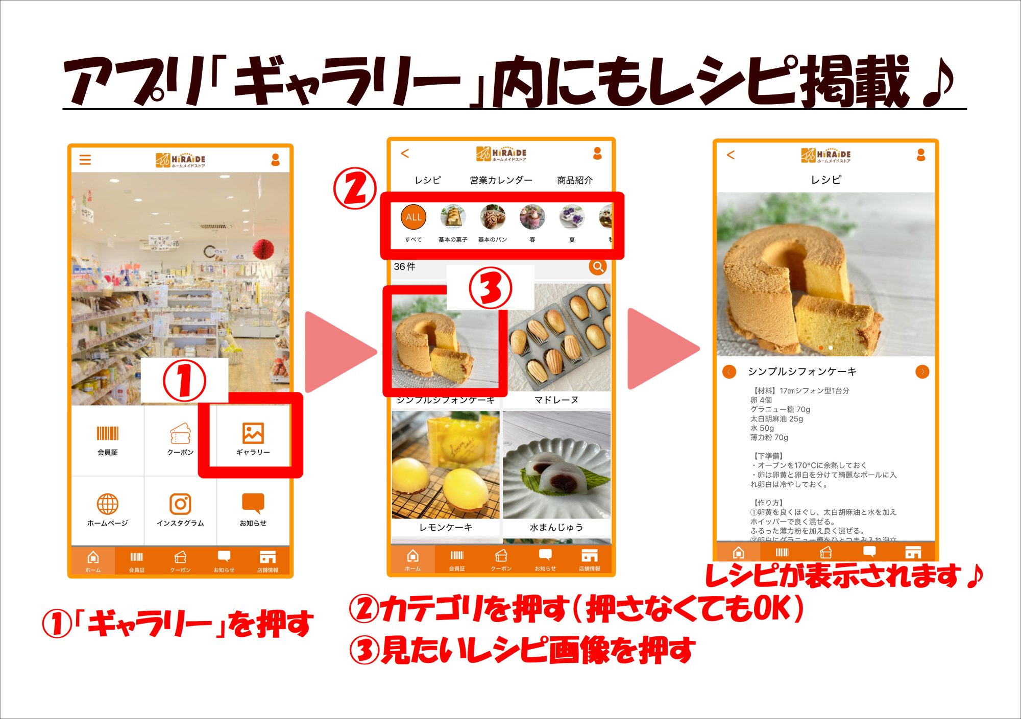 ポイントアプリでレシピご紹介しています