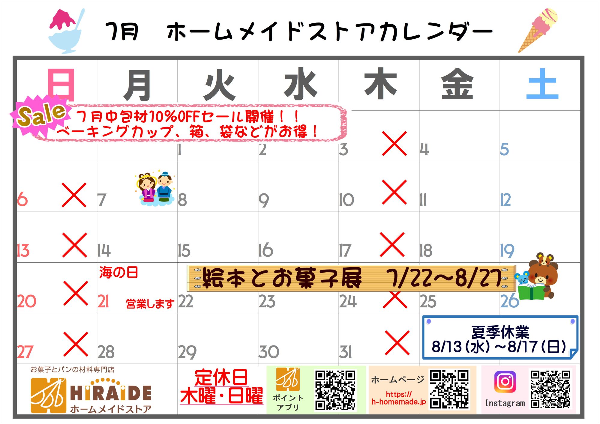 7月カレンダー