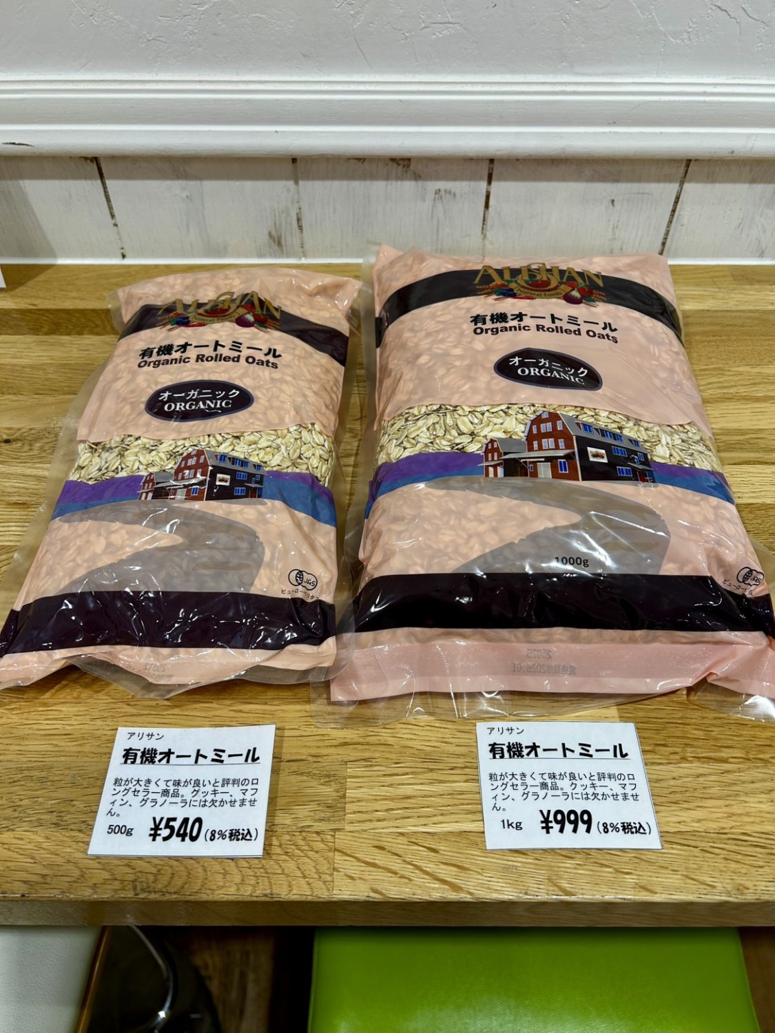 オートミール1㎏入荷