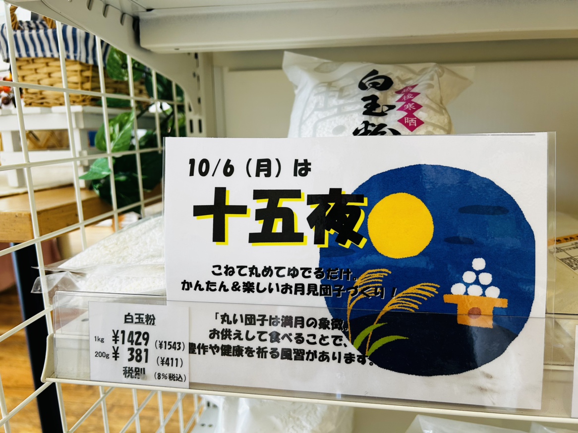 中秋の名月
