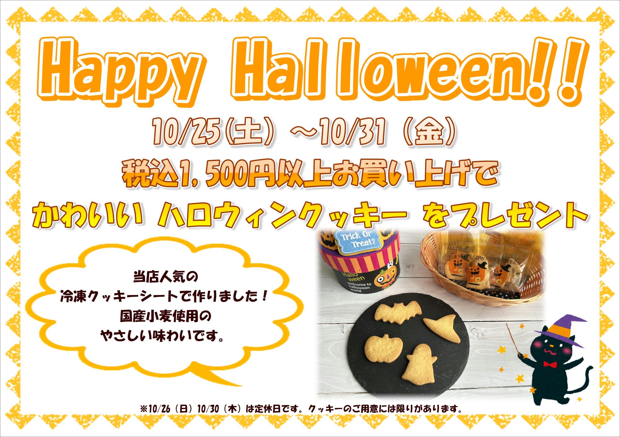 10/25（土)～10/31（金）ハロウィンクッキープレゼント！！