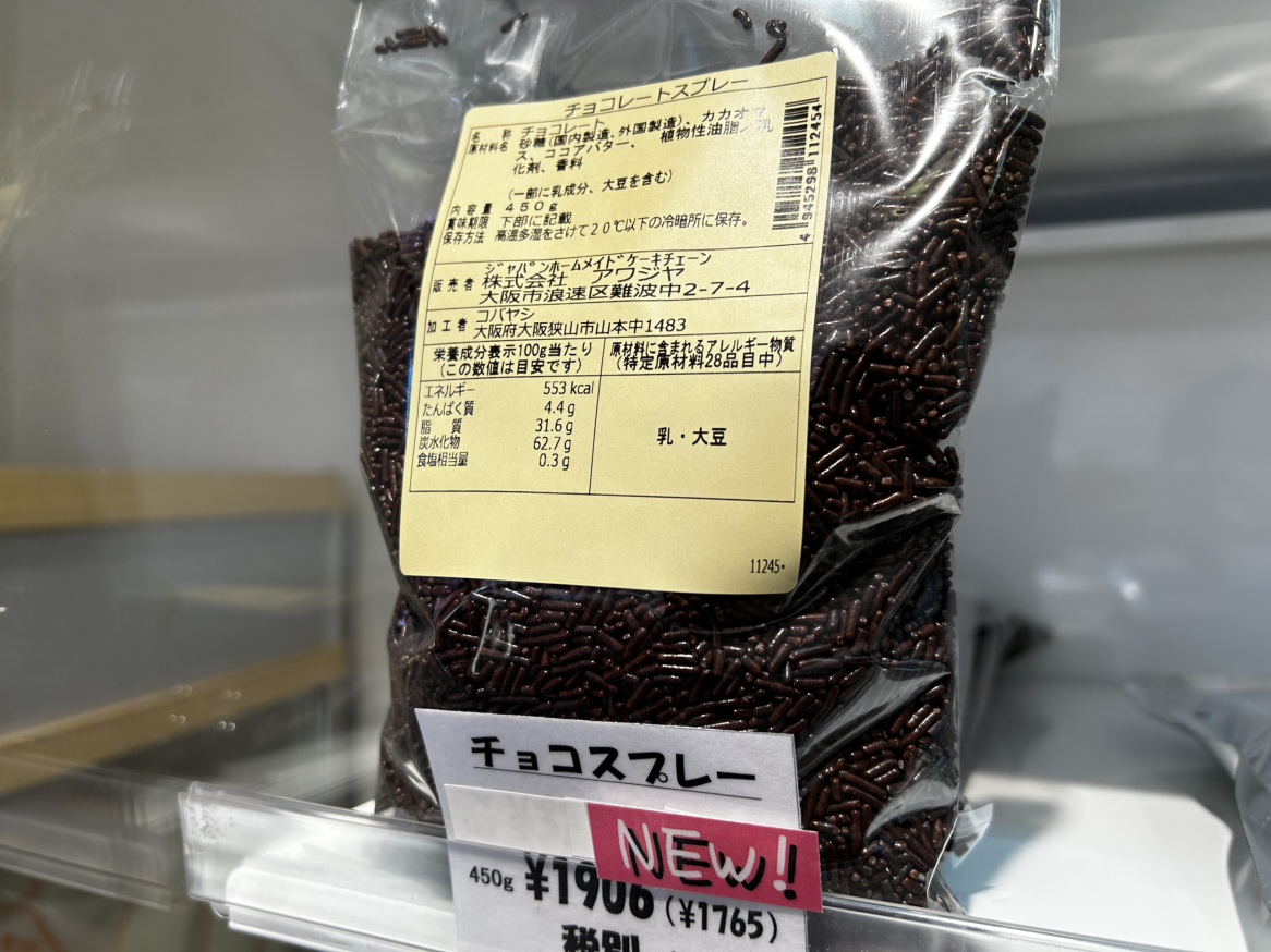 チョコスプレー450ｇ新入荷