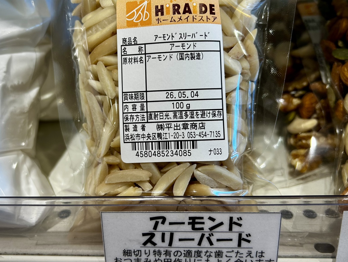 アーモンドスリーバード期期間限定販売