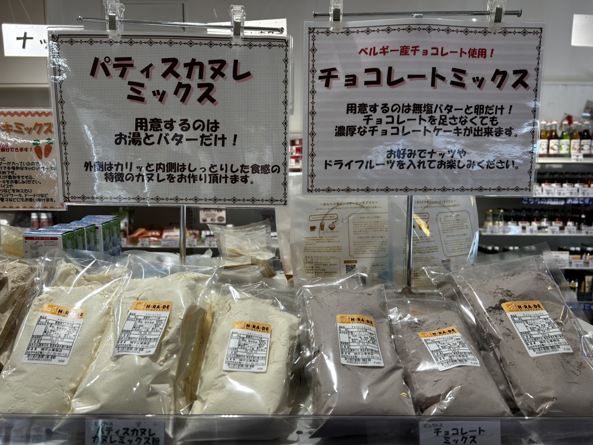 季節のミックス粉入荷中！