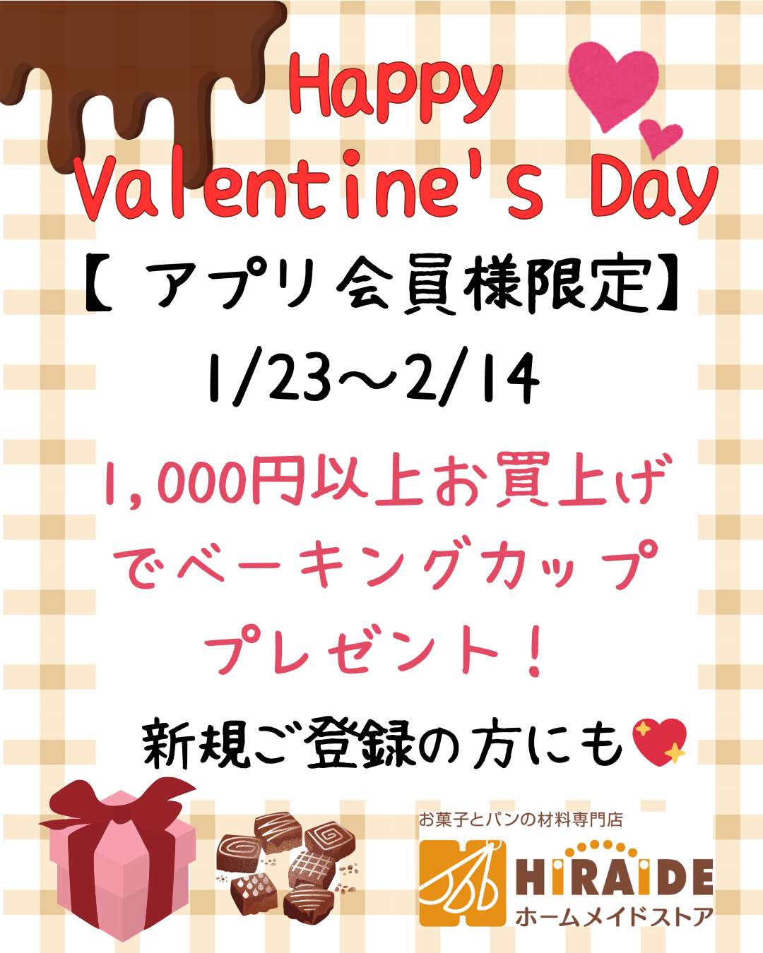バレンタイン応援クーポン配信中🎀