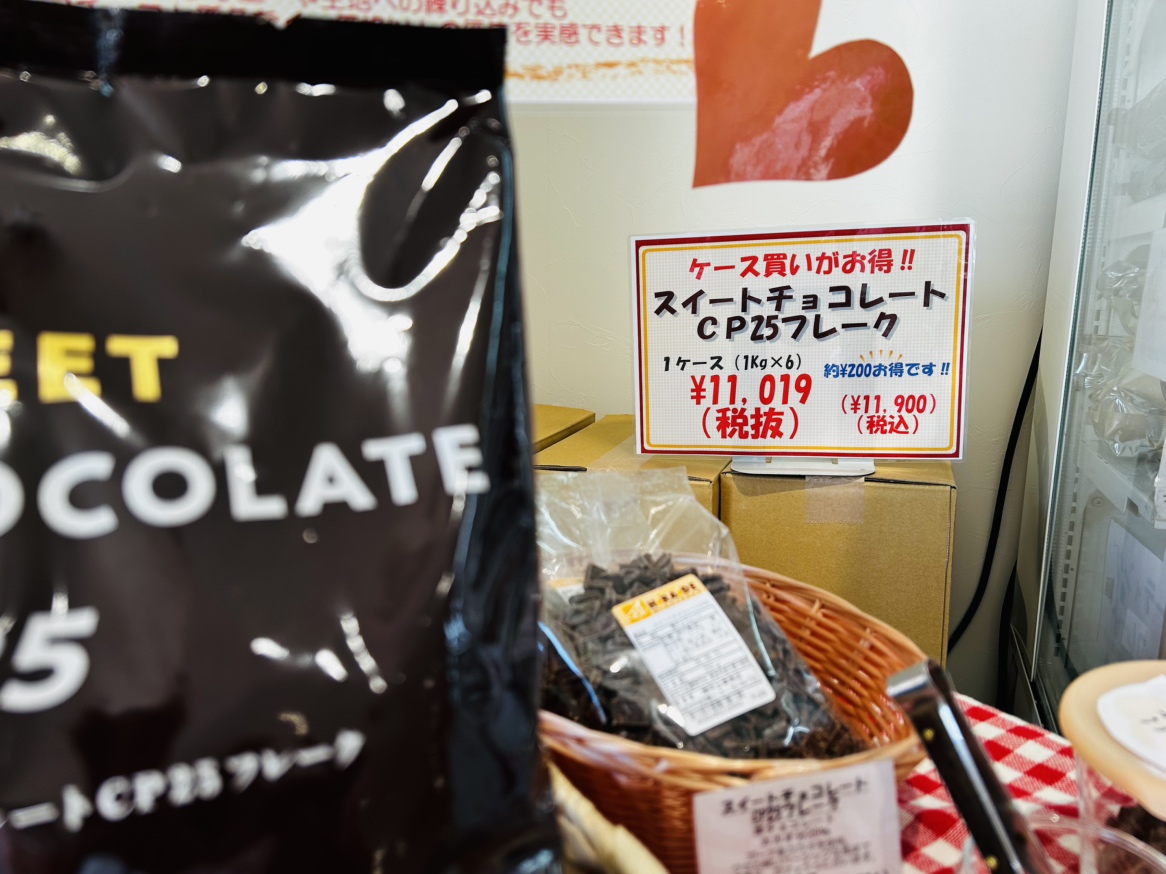 スイートチョコレートCP25ケースでお得！
