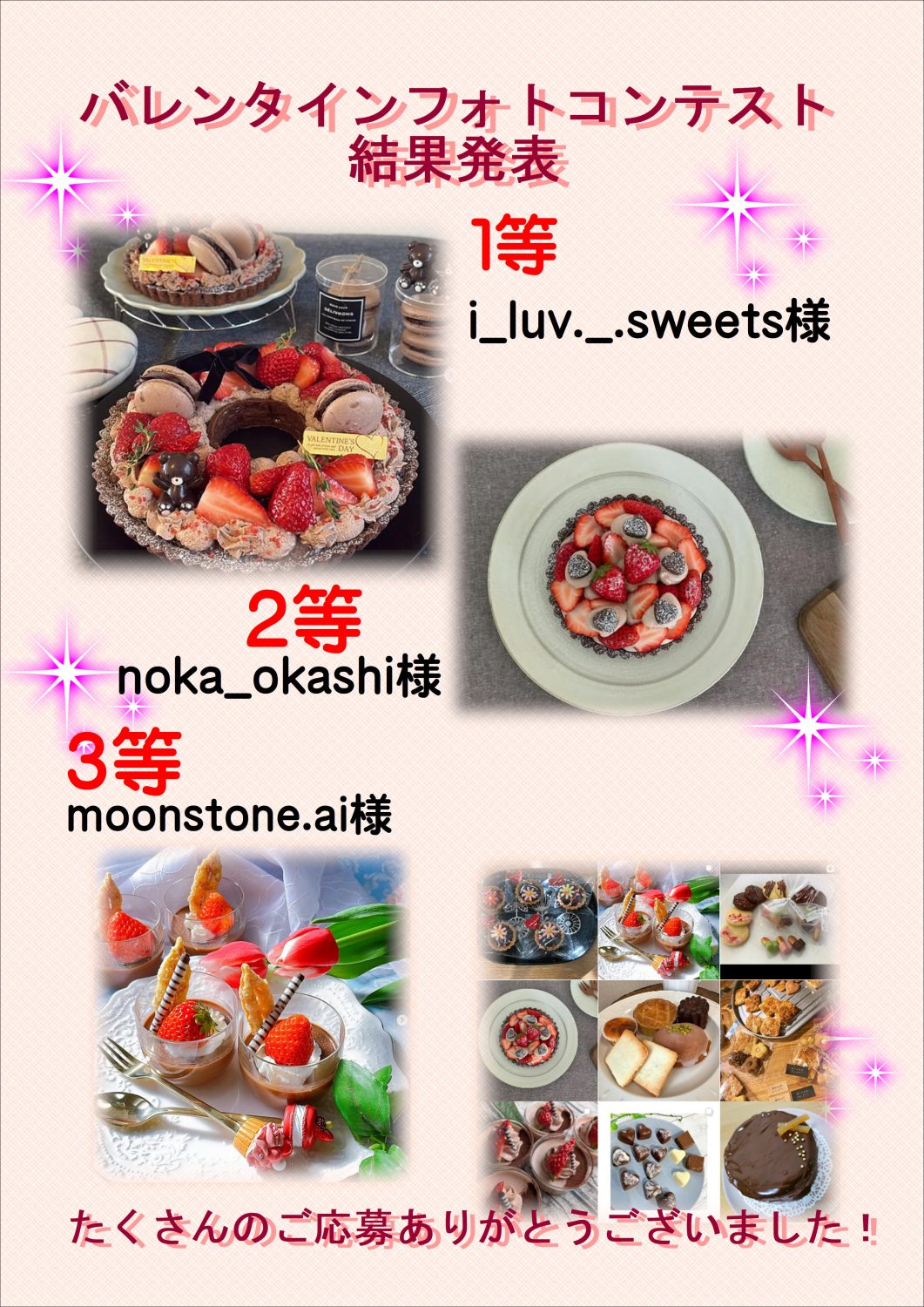 バレンタインフォトコンテスト結果発表✨